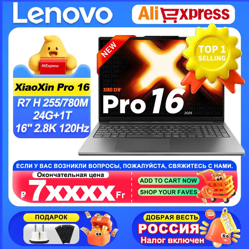 Laptop Lenovo NEW 2025 Xiaoxin Pro 16 AMD R7 H 255 24g+1t 16-inch 2.8k 120hz