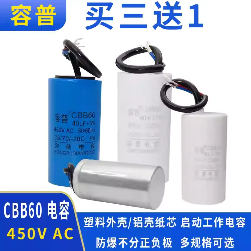Condensador de Motor Rongpu CBB60 40UF450VAC, Condensador de Arranque para Bomba de Agua, Condensador Especial para Grúa