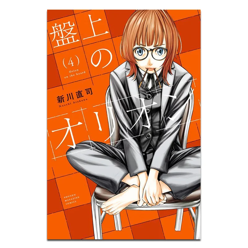 

Орион 04 на борте Наoji Шинагава Кодамаша 9784065377710 Книга