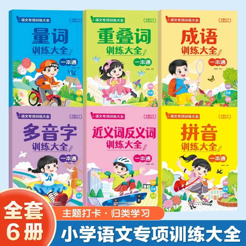 Chinese Language Specialized Training | Pinyin, Reduplicated Words, Polyphonic Characters, Idioms, Synonyms & Antonyms