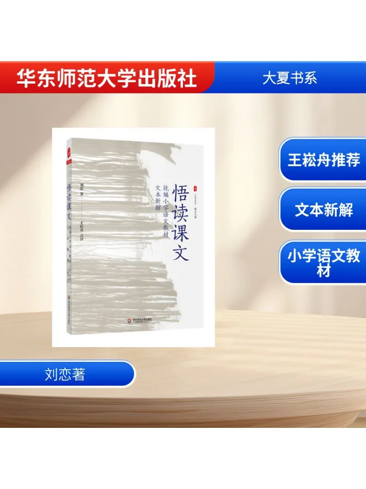 

Книга-Winshare Daxia Book Series-wu Reading Texts — новый интерпретация унифицированной начальной школы, китайский текст