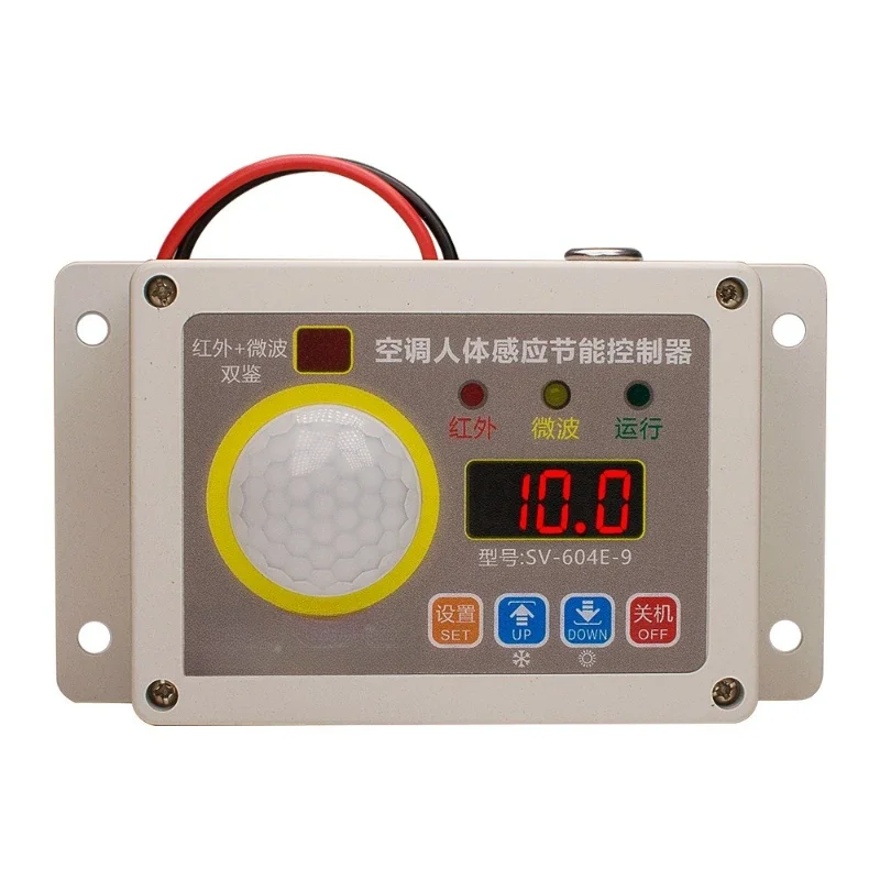 Air conditioner human body induction energy saving controller, no delay shutdown