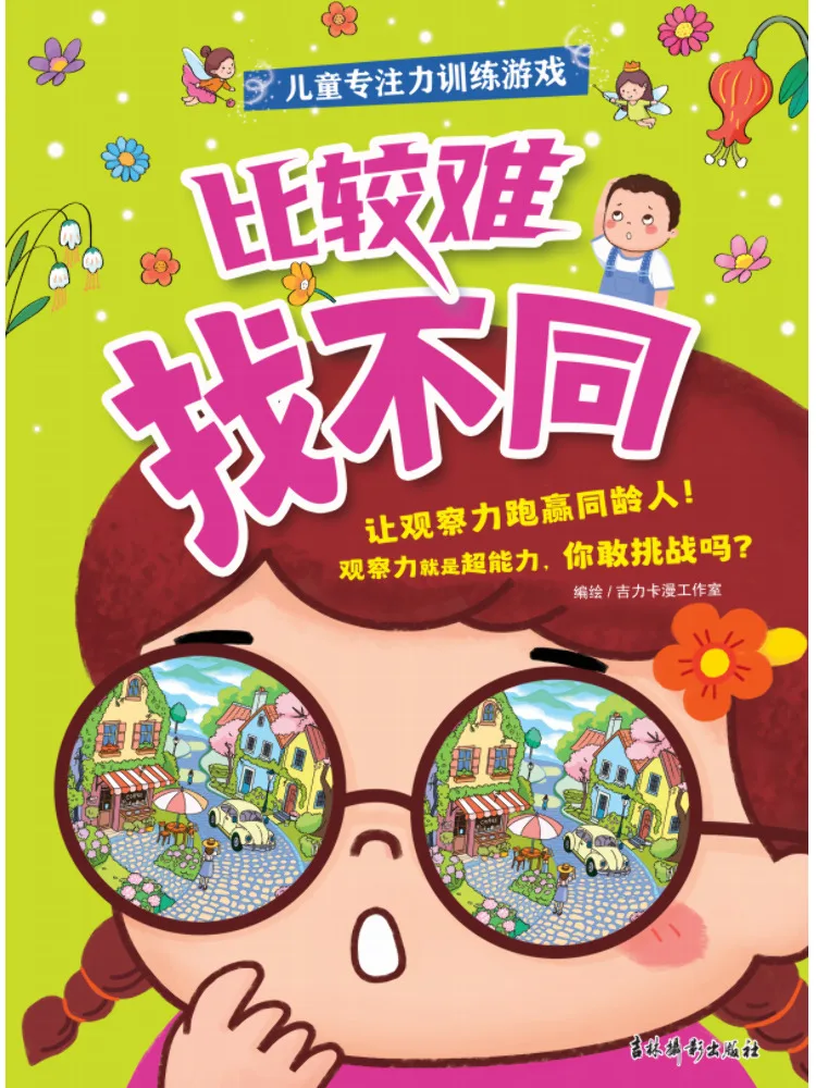 Book-Winshare Children's Concentration Training Game Spot the Difference