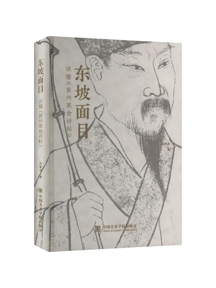 

Книга-Winshare Dongpo's Face Понимание "Наклейки с стикером стихов для фестиваля холодной еды Хуанчжоу"