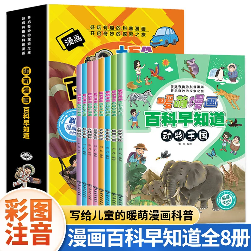 Comic Encyclopedia, Phonetic Version, Children's Science Popularization Knowledge Enlightenment, Extracurricular Reading Books