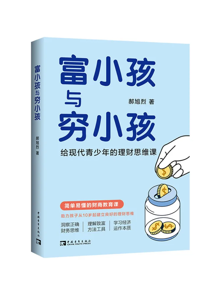 

Книга-Winshare Rich Kids и Poor Kids