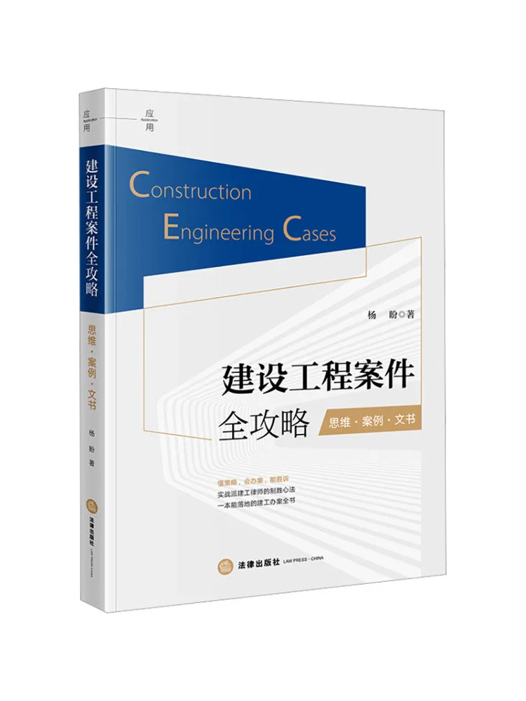 Book-Winshare Comprehensive Guide To Construction Project Cases Thinking Cases and Documents