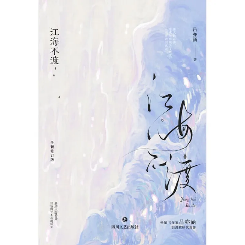 جيانغ هاي بو، في يي هان، رواية رومانسية #4