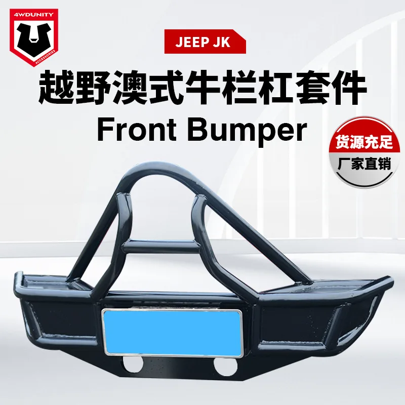 

Suitable for JEEP JK Cobra front bumper front bumper, Wrangler JK new bumper