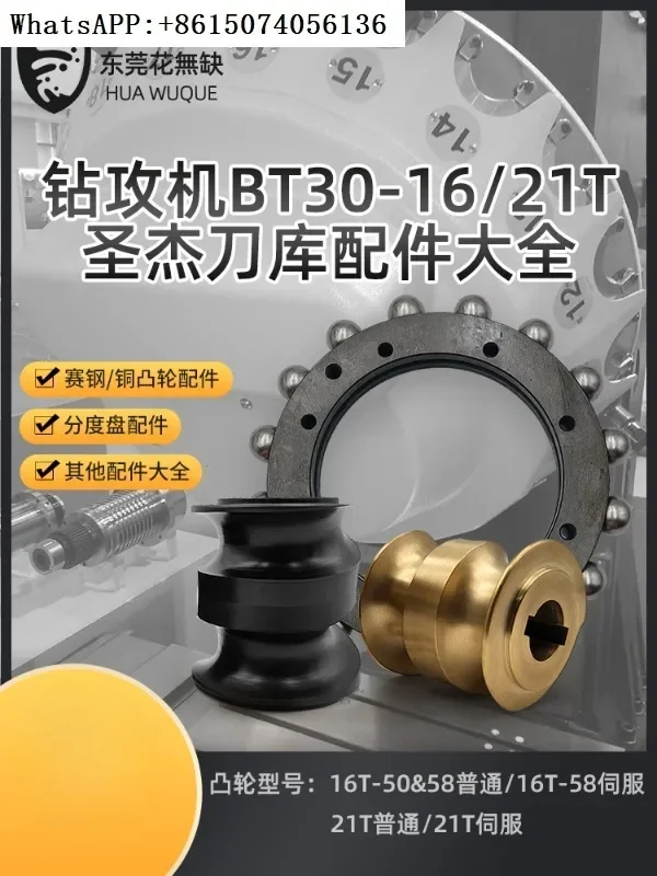 

Оригинальный журнал инструментов 16/21T, механический сервопривод, медный кулачок, индексирующая пластина, аксессуары, аксессуары для группы сверлильных станков BT30