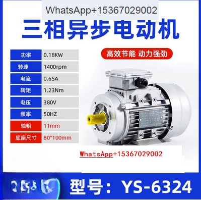 YE3/YE4/YS 0.37/0.55/0.75/1.1/1.5/2.2KW three-phase asynchronous motor 220V/380V