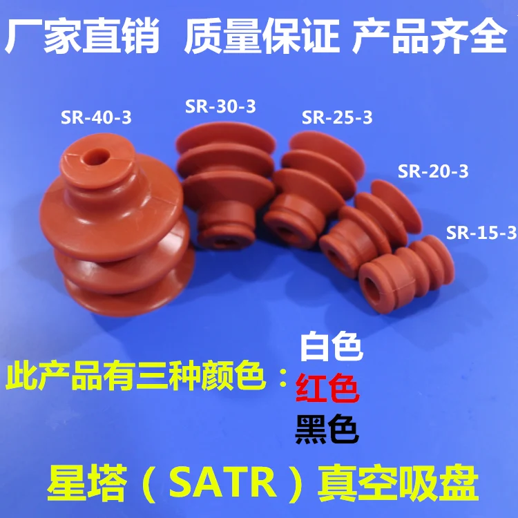 SATR suction nozzle sucker suction nozzle SR-40-3 star tower manipulator silica gel with the suction nozzle chuck chuck head