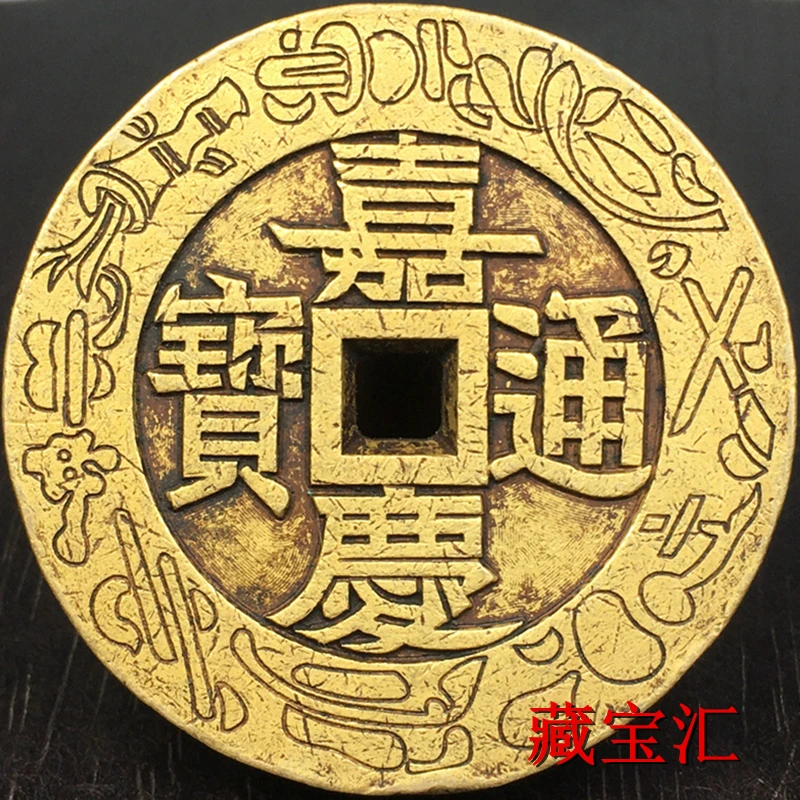 

Huangliang Thickened Copper Coin, Jiaqing Tongbao Baoyuan Carved Mother Ancient Coin, Double sided Carved Ancient