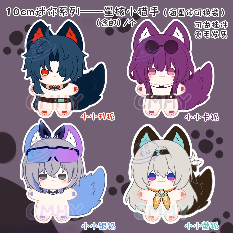 Anime Game Honkai: Star Rail Kafka Firefly Silver Wolf Stuffed 10cm Cosplay Cotton Body Clothes Keychain Pendant Bag Figure