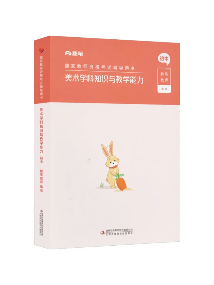 

Book-Winshare National Teacher Qualification Grids Examination·art Subject Gift Pack·junior High School 2025