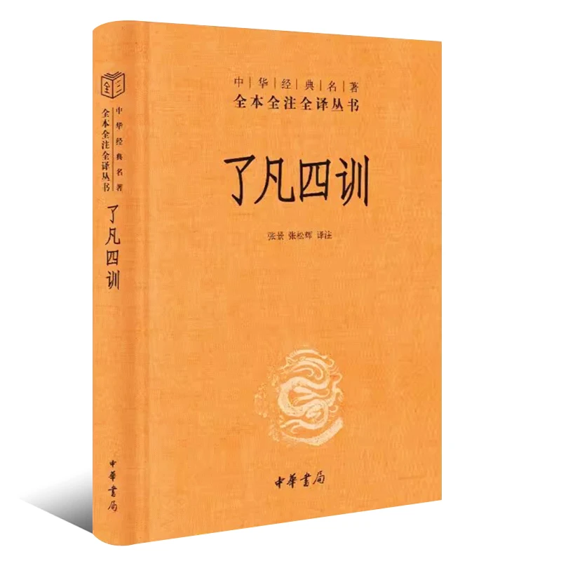 Liao Fan Si Xun Chinese Wisdom Books