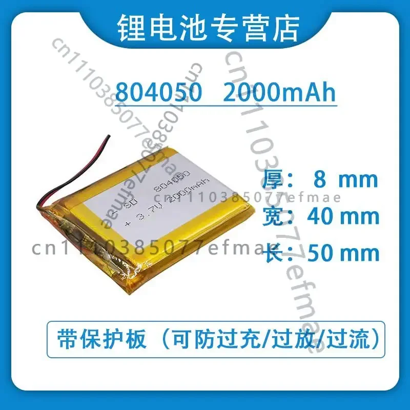 3.7V polymer lithium battery 804050 2000mAh suitable for children's early education devices, story machines, GPS, rechargeable