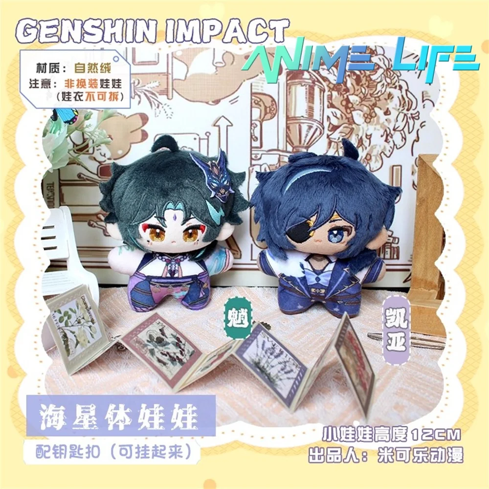 

Плюшевая игра Genshin Impact Xiao Keaya 12 см, кукла, игрушка, плюшевый брелок, кулон, косплей