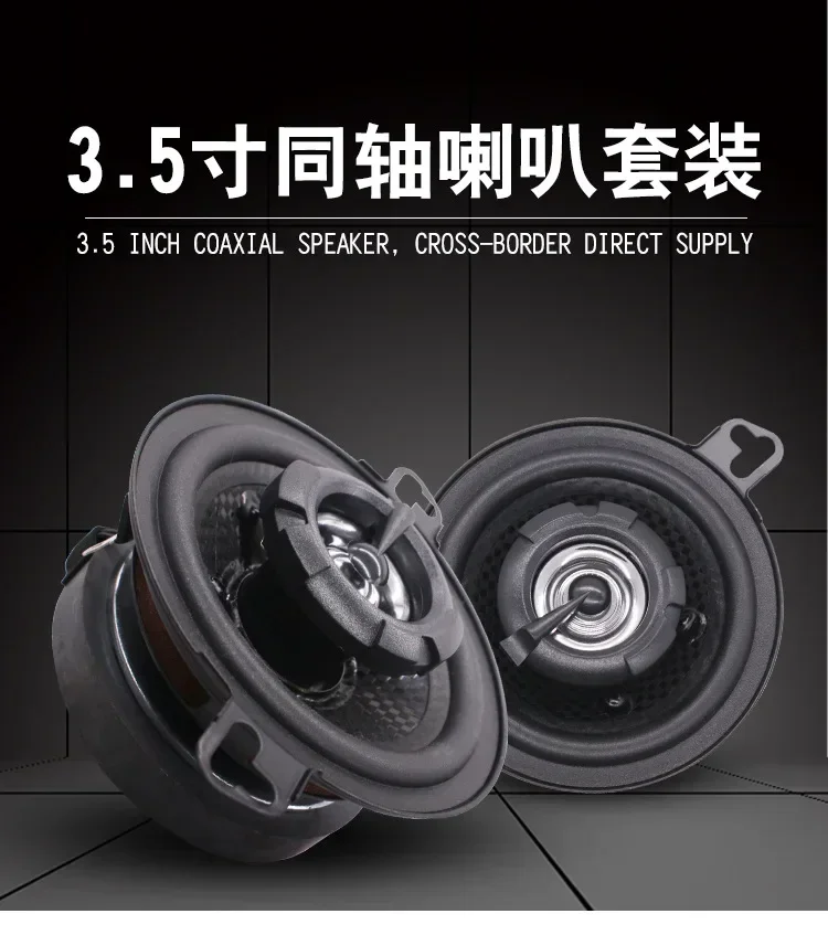 Durable Car Audio Speaker 3.5 Inch Coaxial Speaker Medium and Treble Coaxial Car Audio Modification