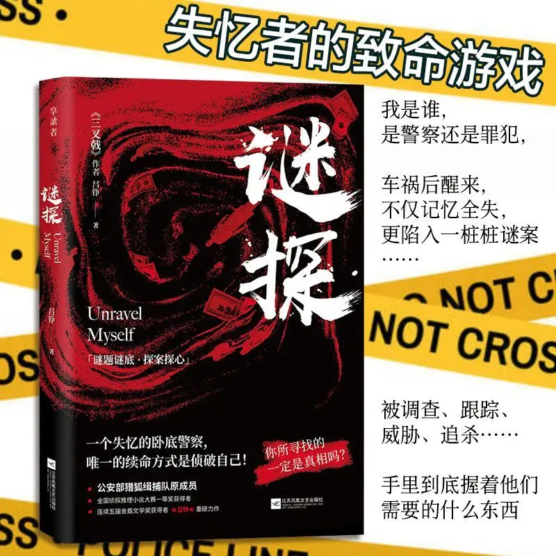 Mystery Investigation Author: Lu Zheng Detective Suspense and Logical Fiction Book