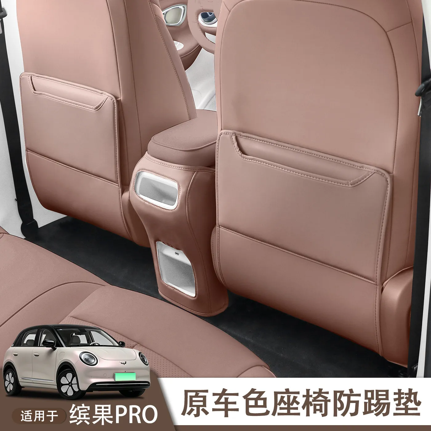 

For Wuling Binguo PRO Leather Seat Anti Kick Protection Pad
