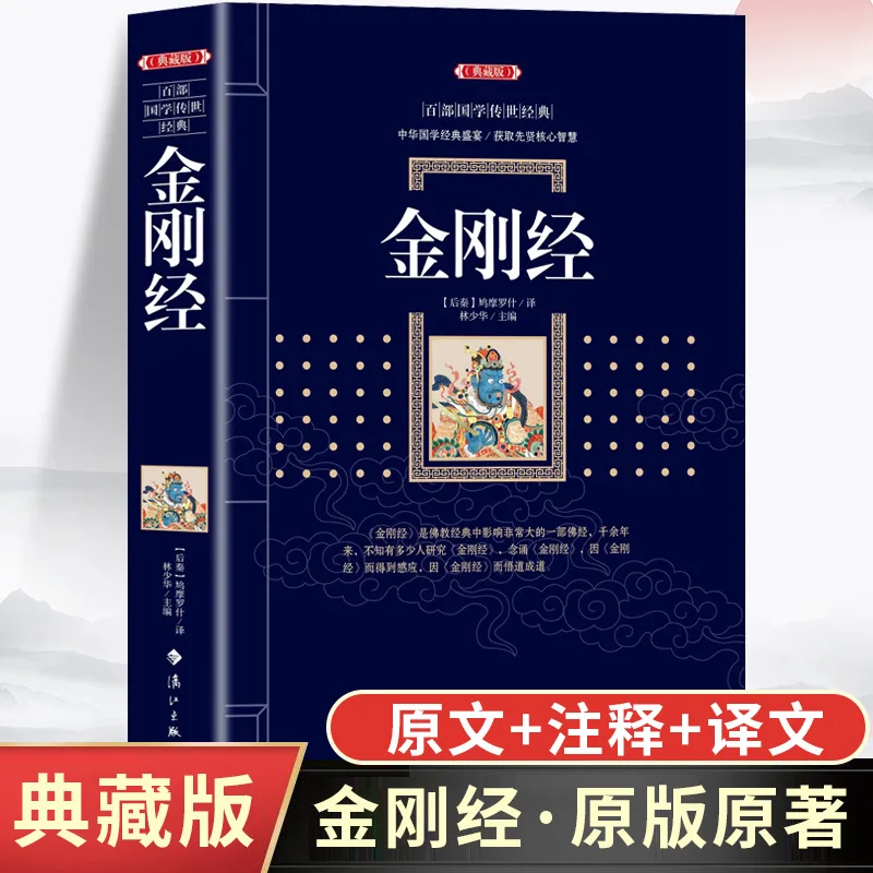 

Diamond Sutra, Chinese Classics, Thirteen Buddhist Classics, Introduction To Buddhist Classics