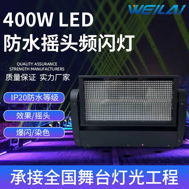 

Outdoor waterproof 400WLED moving head strobe light concert stage lighting party RGB 8 + 8 exposure flash light wholesale