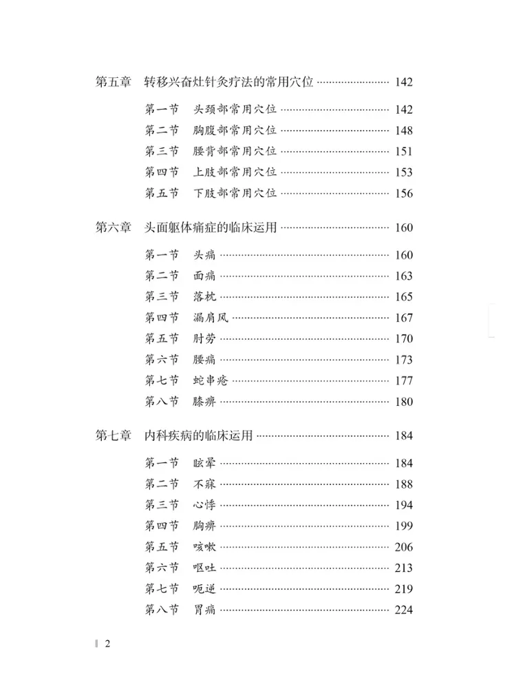 Book-Winshare Xu Style Xie Qiang's Acupuncture Therapy For Shifting the Focus Of Excitation