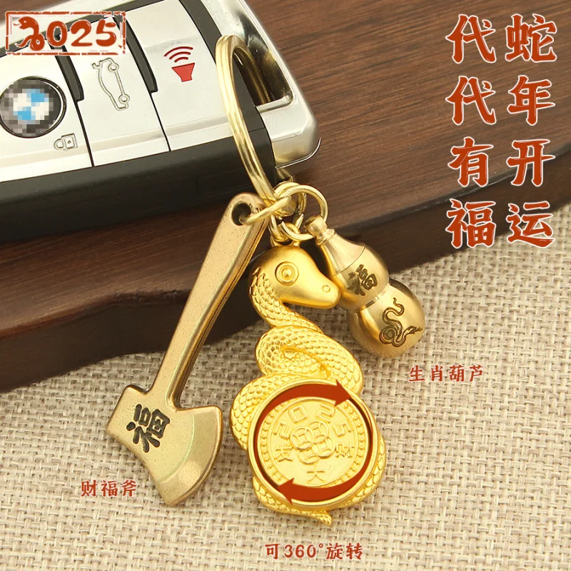 2025 Yisi Snake Year Exclusive Zodiac Keychain Pendant Lucky Luck Continuous Fortune Brass Pendant Wholesale