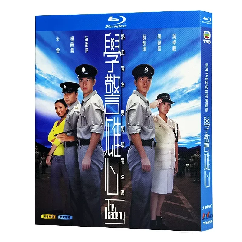 Blu-ray Ultra Haute Définition - Drama Hong Kong - School Police Ambition 2004 - Boîte de disques BD - Chen Tingfeng Xue Kaiqi