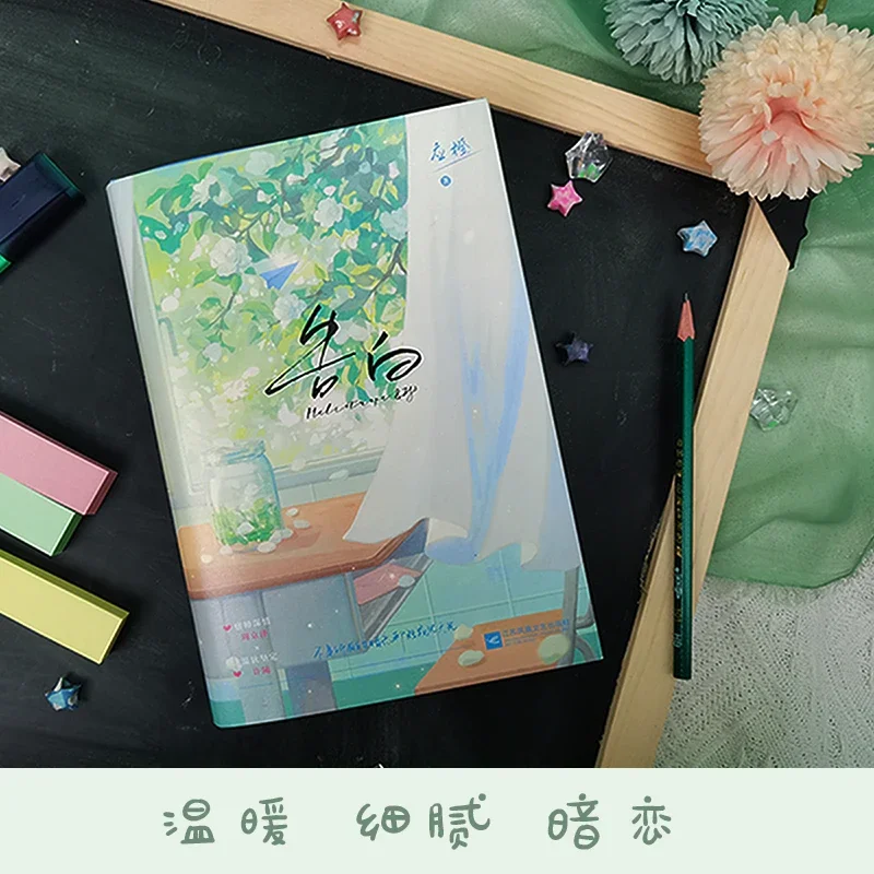 Volume1+2/New Confession Ying Cheng Works Zhou Jingze, Xu Sui Youth Modern Romance Novels Chinese Fiction Book  novels books