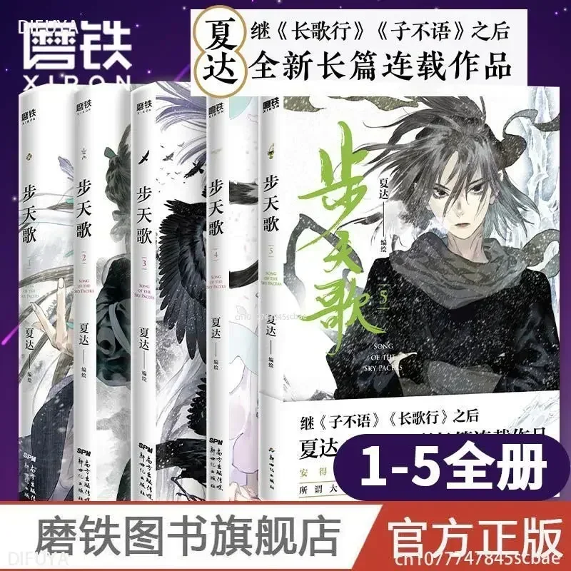 

6pcs/Full Set Bu Tian Ge/Song of The Sky Pacers by Xia Da Chinese Ancient Fantasy Comic Book Qu Chen /A Ting Free ShippingBOOKS