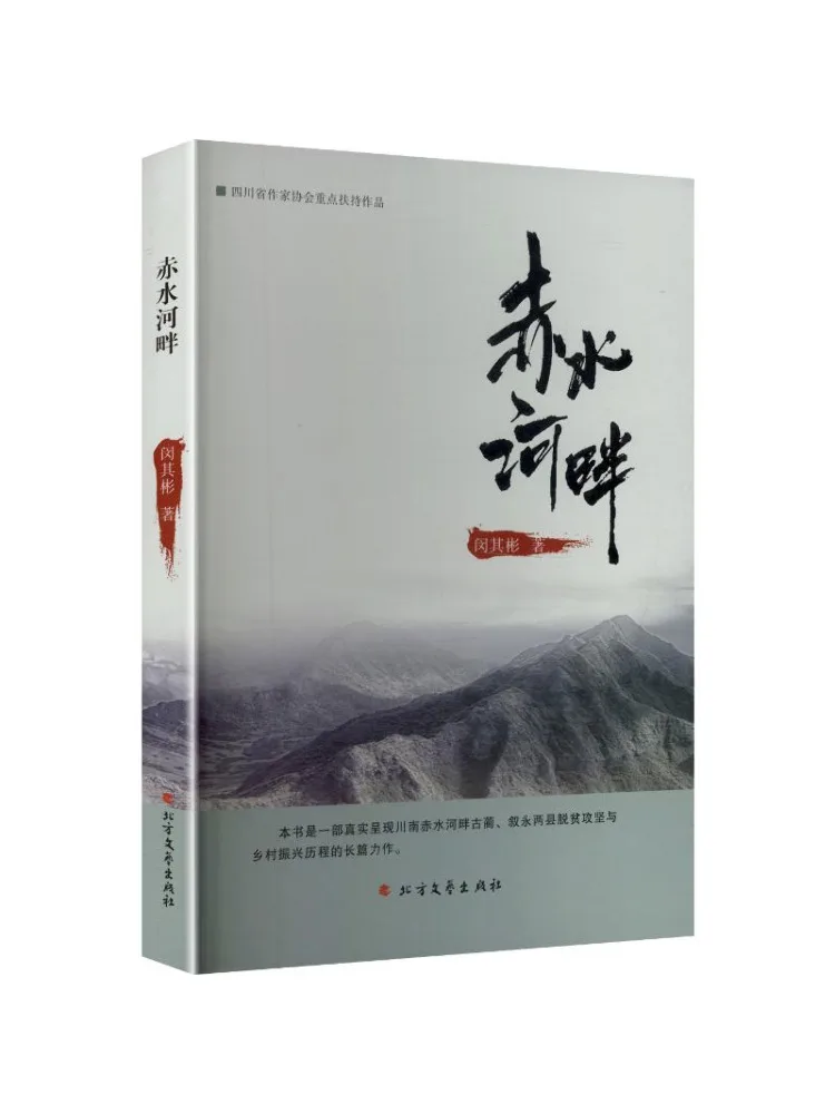 Book-Winshare Red Water Riverbank