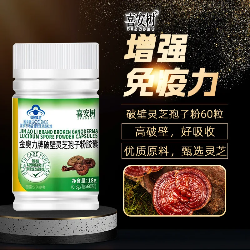 

Immune enhancing health products, broken wall Ganoderma spore powder capsules