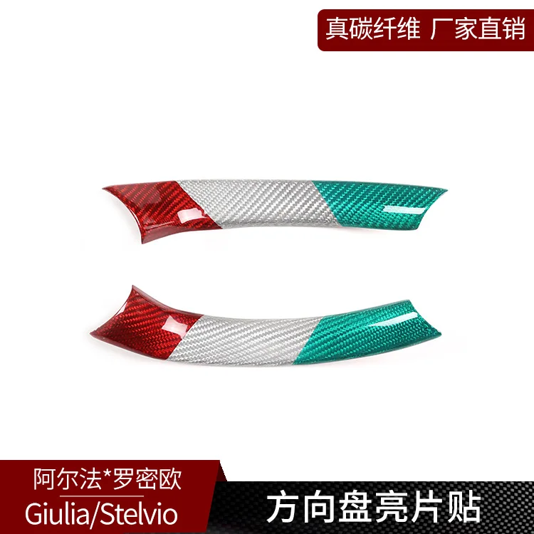

α-коэффективный руль Giulia/Stelvio из настоящего углеродного волокна, аксессуары для внутренней модификации с блестками, три цвета