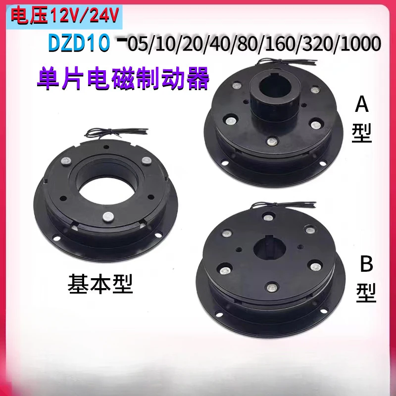 

DZD10-05/10/20/40/80/160 Electromagnetic Brake Dry Single Plate Electric Brake Holding Brake 12V24V