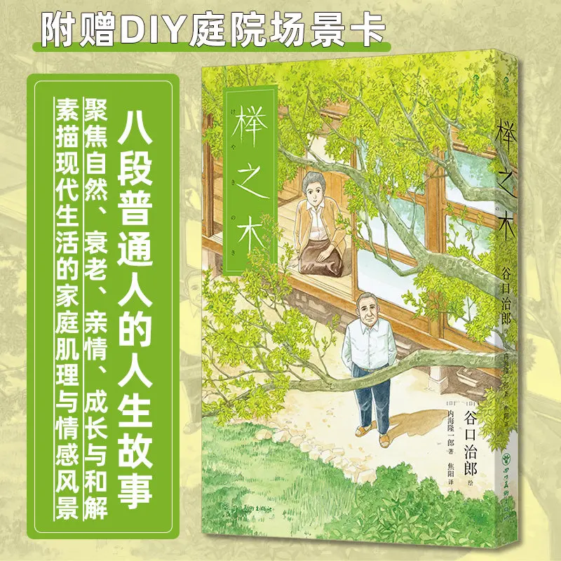 Jiro Taniguchi's Keyaki No Ki, 8 Heartwarming Life Stories, Healing Japanese Manga, Slice of Life Graphic Novel