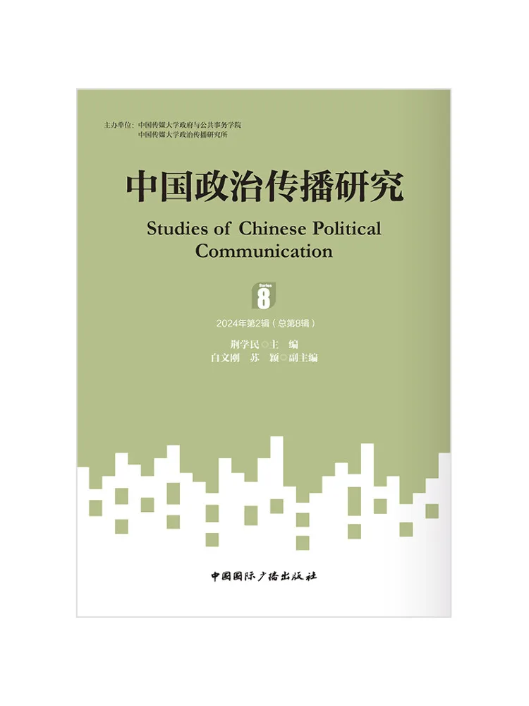 Book-Winshare Research on Chinese Political Communication 2024 Volume 2 Total Volume 8