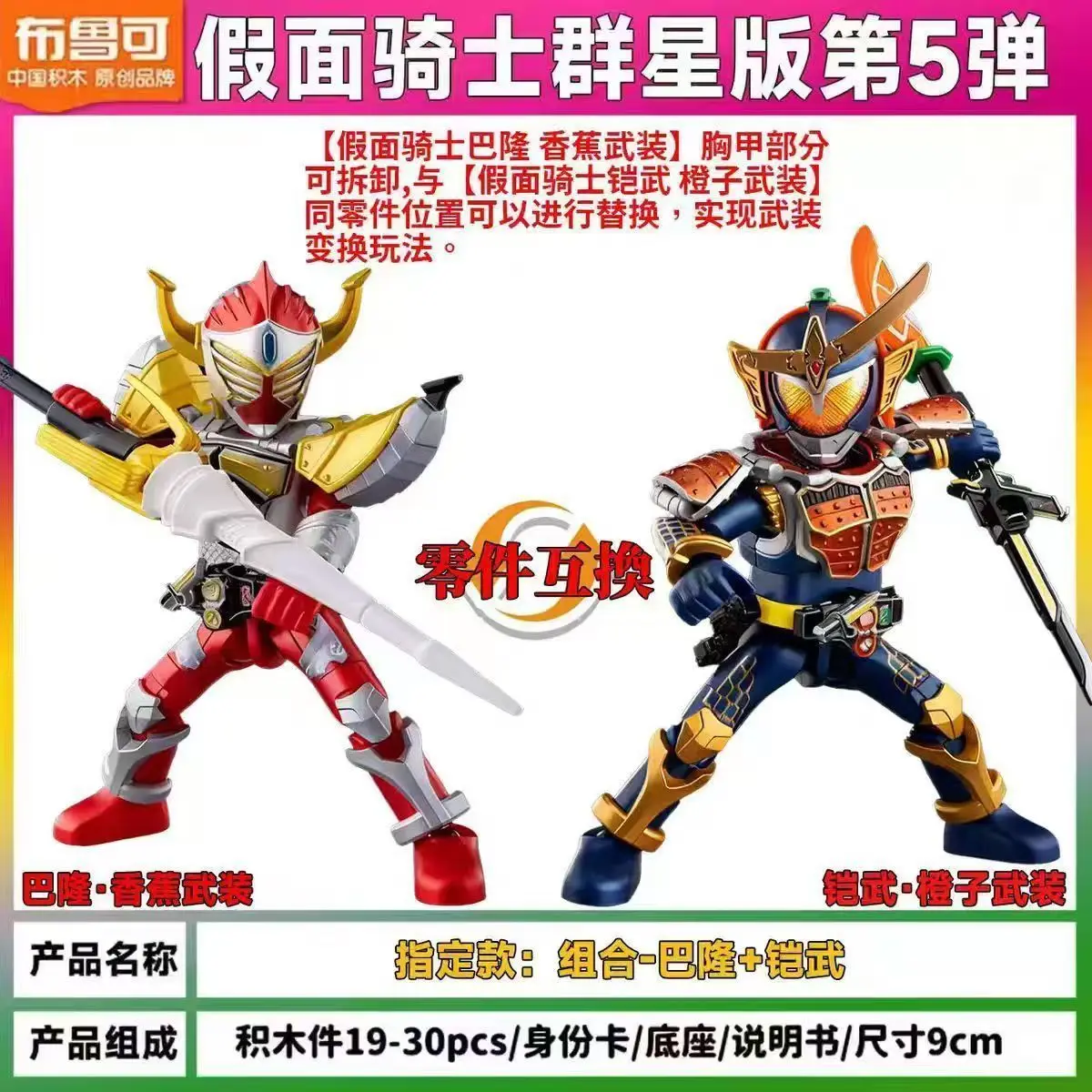 新作 ホットブロッキー 仮面ライダー ギャラクシー版 Vol.5 クリエイティブ満載 ブラインドボックス 仮面ライダー ガッブ 組み立て式可動モデル玩具