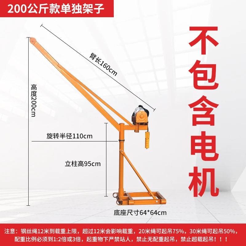 Crane household small lift feeder 220v outdoor roof building decoration electric lifting 1 ton hoist