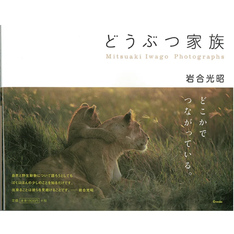 

Семья животных Mitsuaki Iwai Clevis 9784904845158 Книга