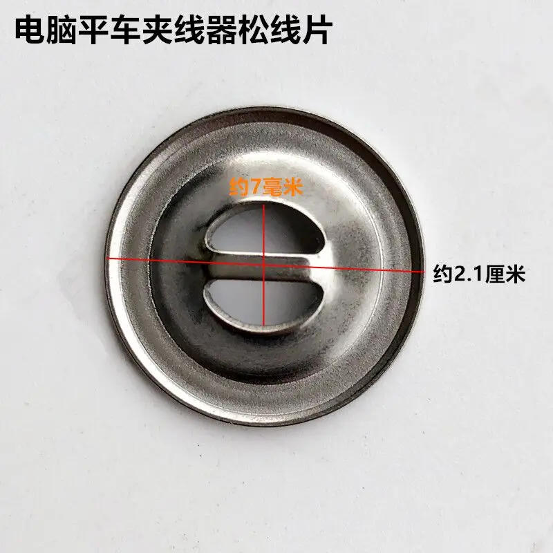 10cps Computer Machine Flat Yarn Trapper Loose Thread Piece Industrial Electric Lockstitch Sewing Machine Clip Thread Top Piece