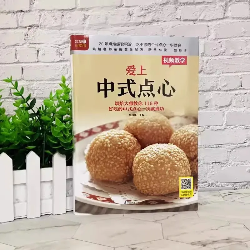 Fall in Love with Chinese Dessert /Snack Chinese Recipes Book