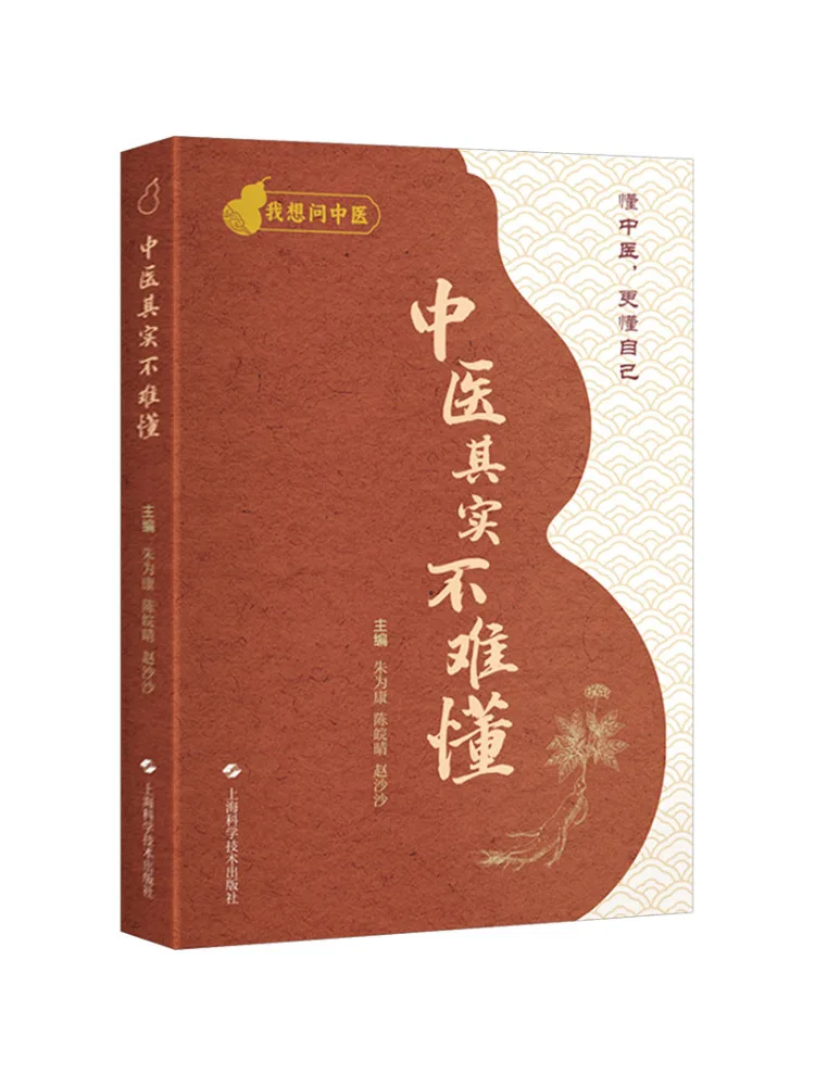 Book-Winshare Traditional Chinese Medicine Is Actually Not Difficult To Understand