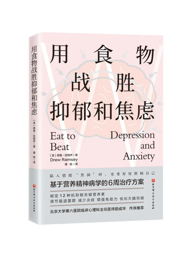 

Book-Winshare Use Food To Defeat Depression and Anxiety