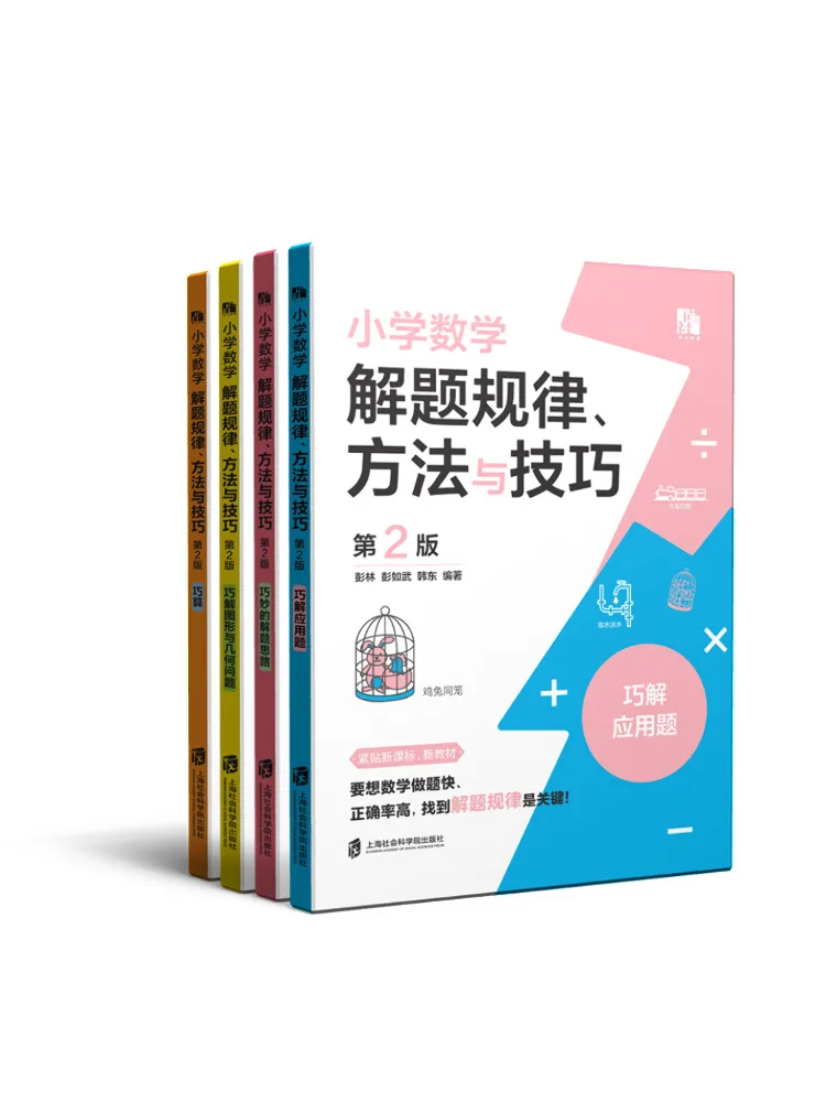 Book-Winshare 2nd Edition Elementary School Mathematics Problem Solving Rules Methods and Techniques Smart Calculation