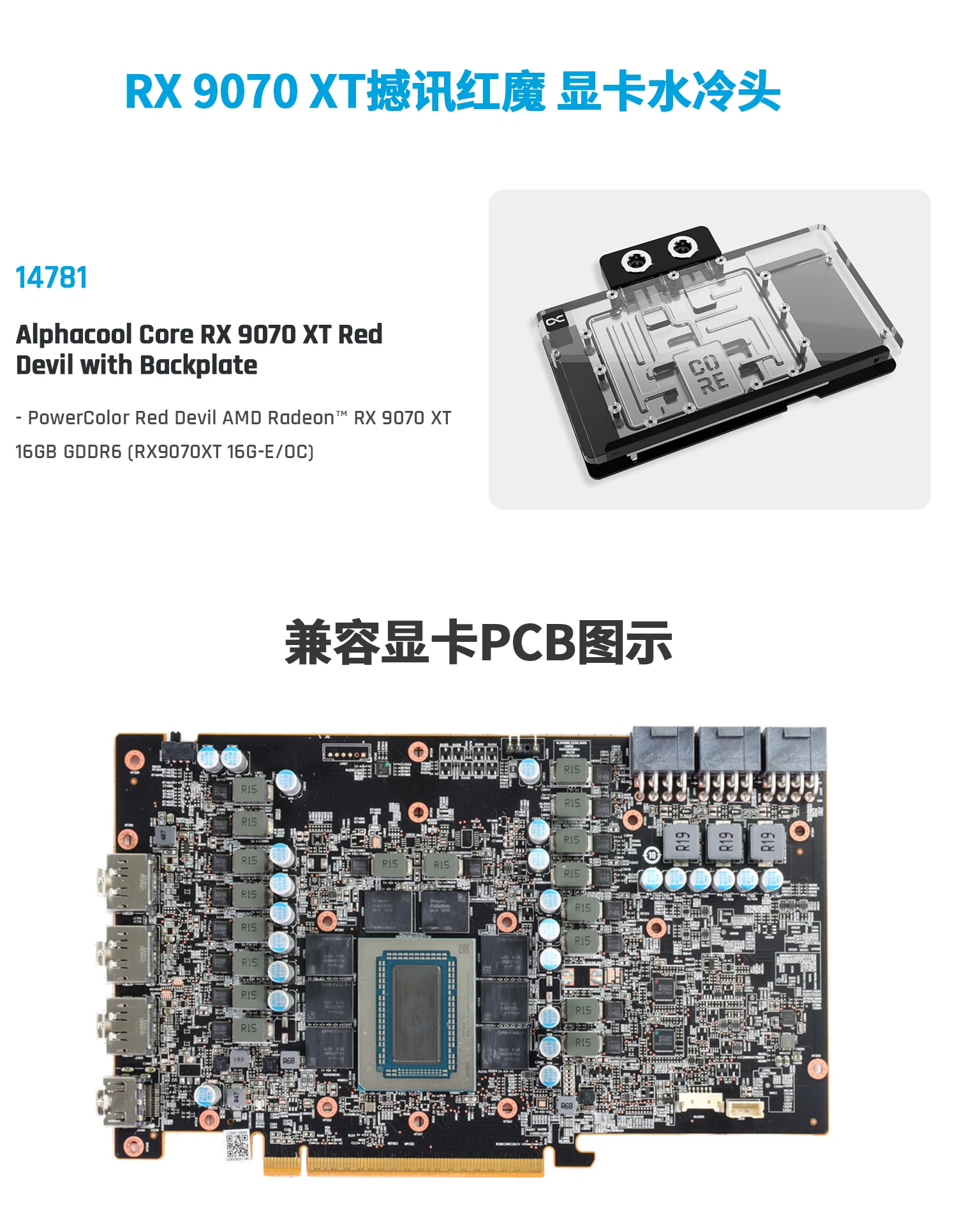 

Водяной блок Alphacool Core GPU для PowerColor Red Devil AMD Radeon RX 9070XT 16 ГБ кулер для карт с задней панелью