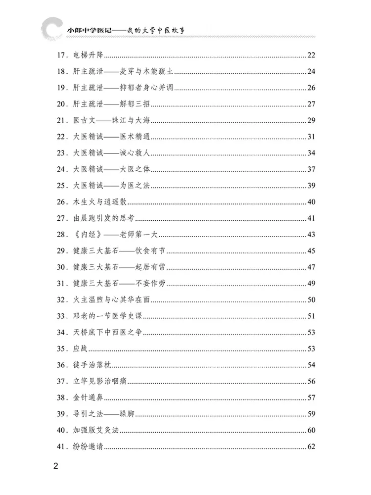Book-Winshare A Young Doctor's Notes on Traditional Chinese Medicine My Tcm Stories From University