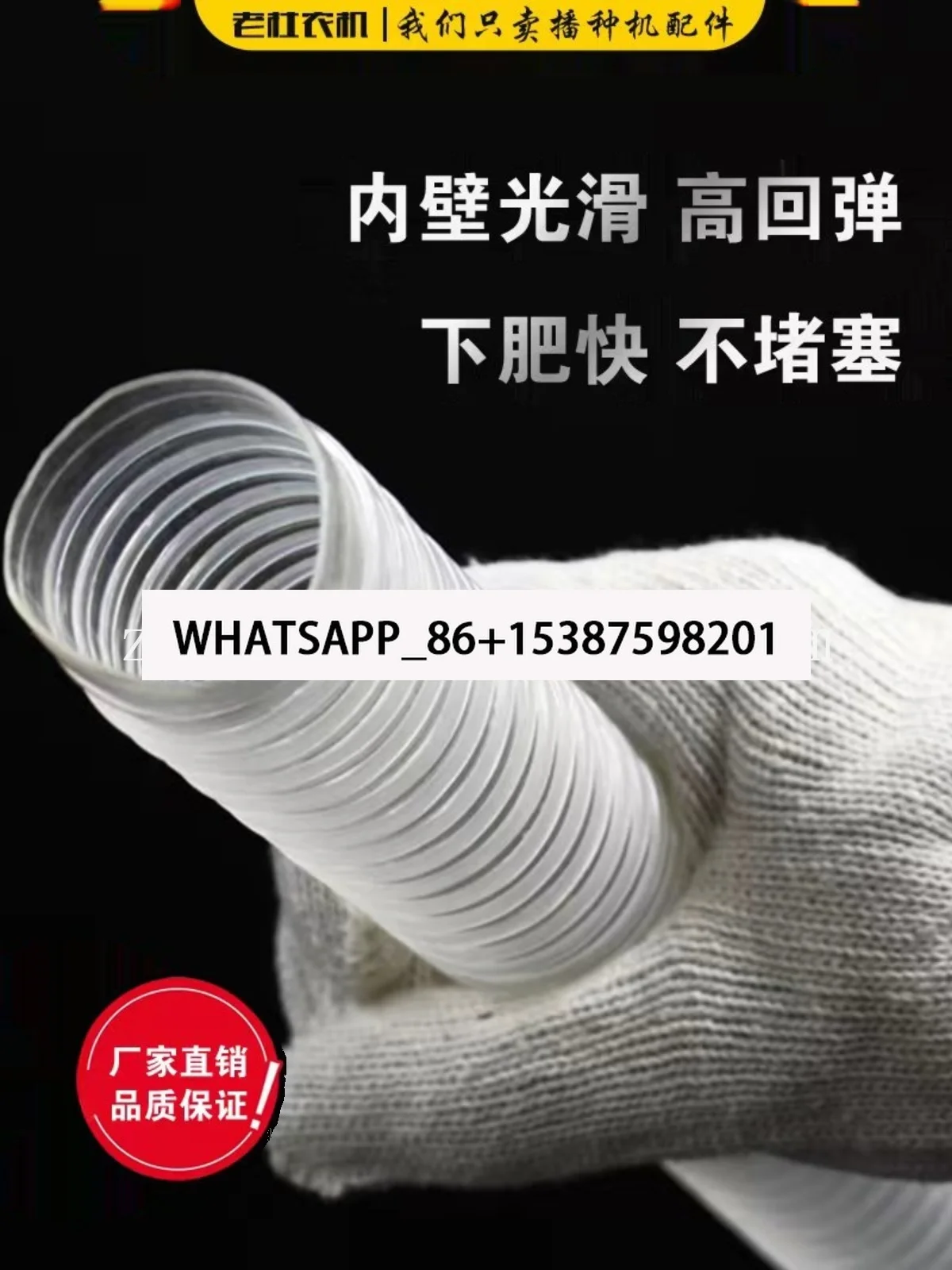 Thickened high elastic fertilizer tube with smooth inner wall for rice and wheat seeder accessories