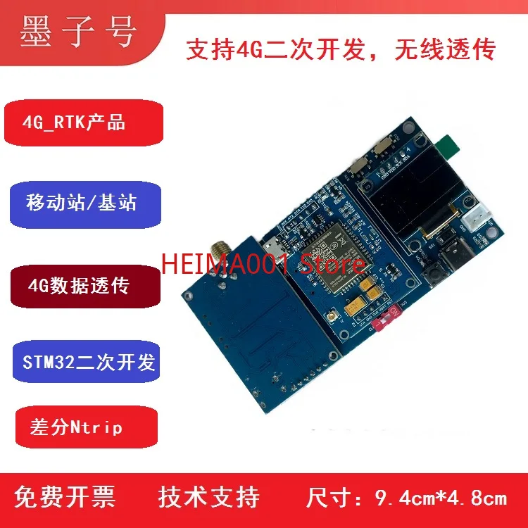 

Высокоточная Модульная плата 4G RTK STM32, источник кода, дополнительная разработка, база для мобильной станции, учетная запись